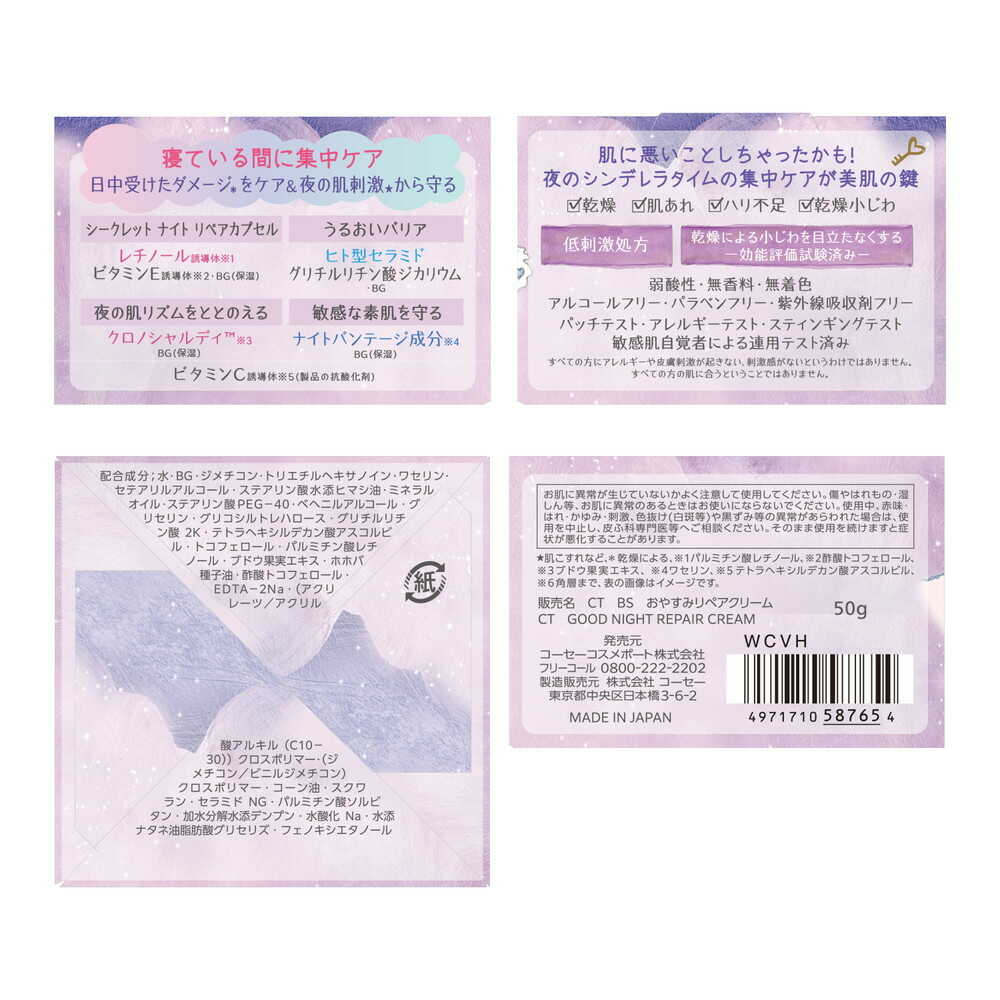 クリアターン ごめんね素肌 おやすみリペアクリーム 50g