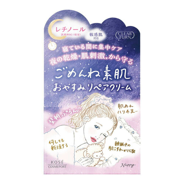 クリアターン ごめんね素肌 おやすみリペアクリーム 50g