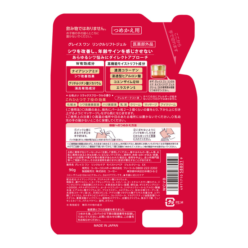 【医薬部外品】コーセー グレイス ワン リンクルケア モイストリペア ジェルクリーム EX つめかえ 90g