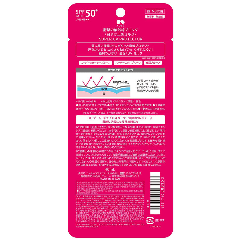 コーセー 衝撃の紫外線ブロック 40mL