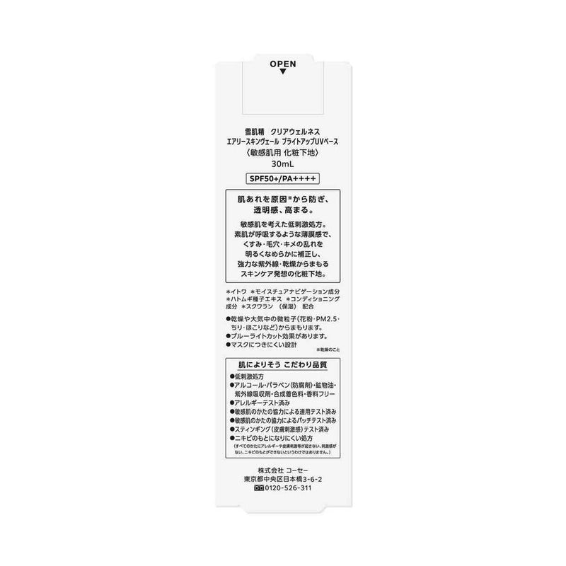 コーセー 雪肌精 クリアウェルネス エアリー スキン ヴェール ブライトアップ UV ベース 30mL