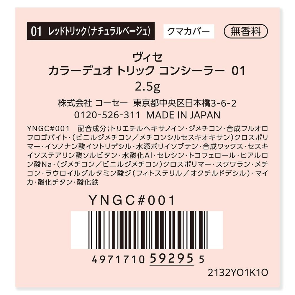 コーセー ヴィセ カラーデュオトリックコンシーラー 01 レッドトリック