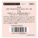 コーセー ヴィセ カラーデュオトリックコンシーラー 02 グリーントリック (ナチュラルベージュ) 2.5g