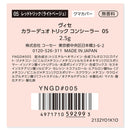 コーセー ヴィセ カラーデュオトリックコンシーラー 05 レッドトリック (ライトベージュ) 2.5g