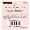 コーセー ヴィセ カラーデュオトリックコンシーラー 07 イエロートリック 2.5g