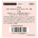 コーセー ヴィセ カラーデュオトリックコンシーラー 08 ラベンダートリック 2.5g