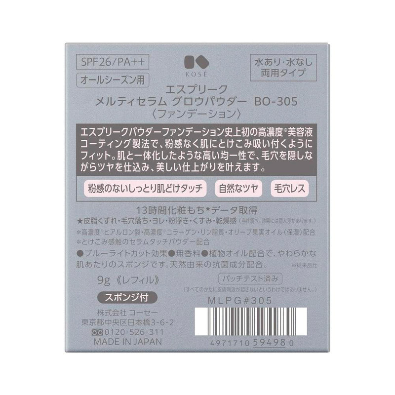 コーセー エスプリーク メルティセラム グロウパウダー ＃305 9g