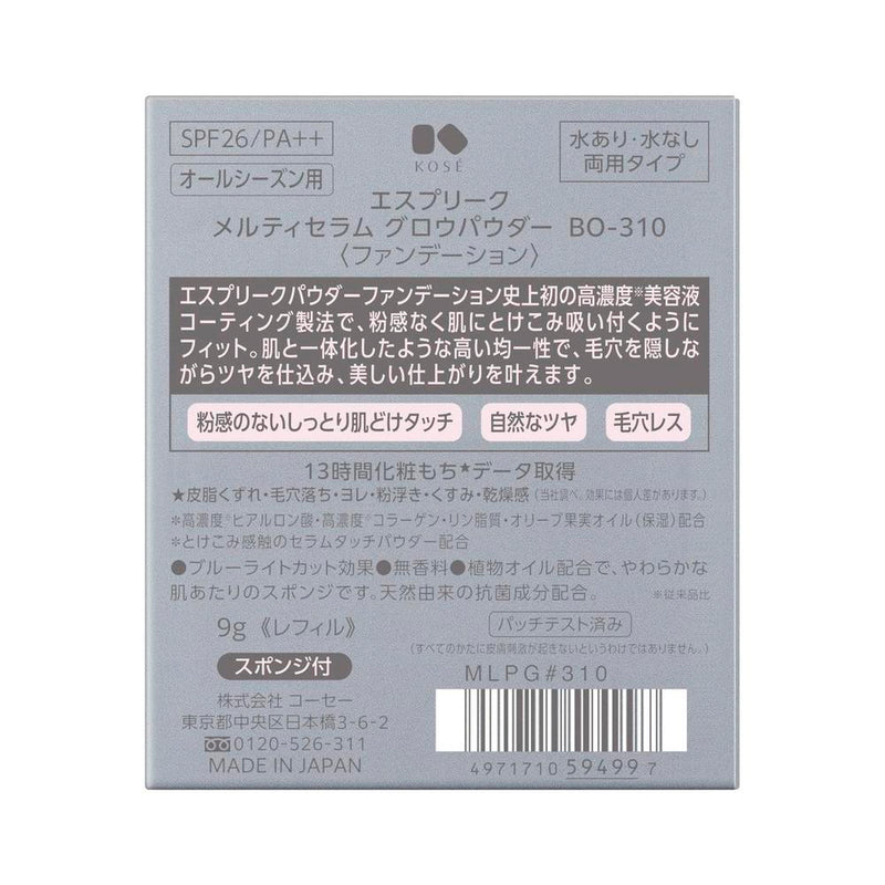 コーセー エスプリーク メルティセラム グロウパウダー ＃310 9g