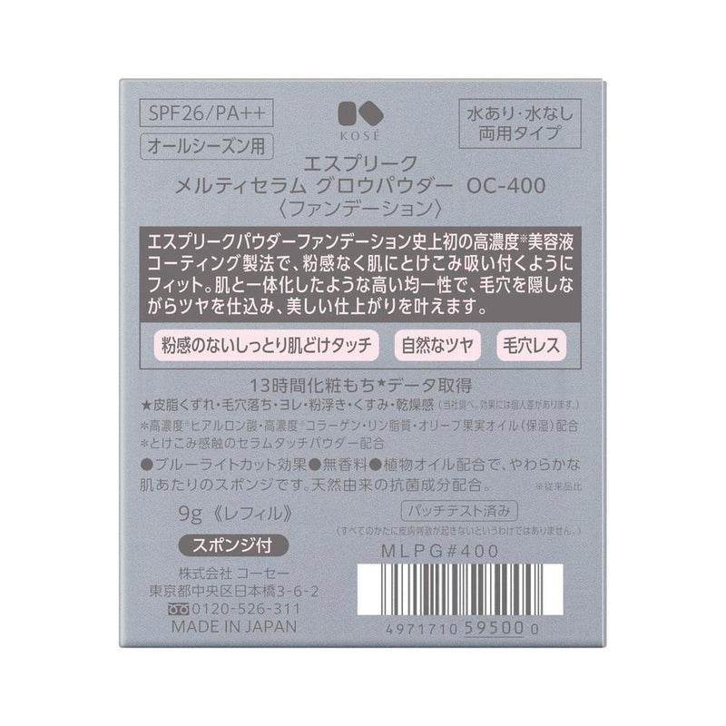 コーセー エスプリーク メルティセラム グロウパウダー ＃400 9g
