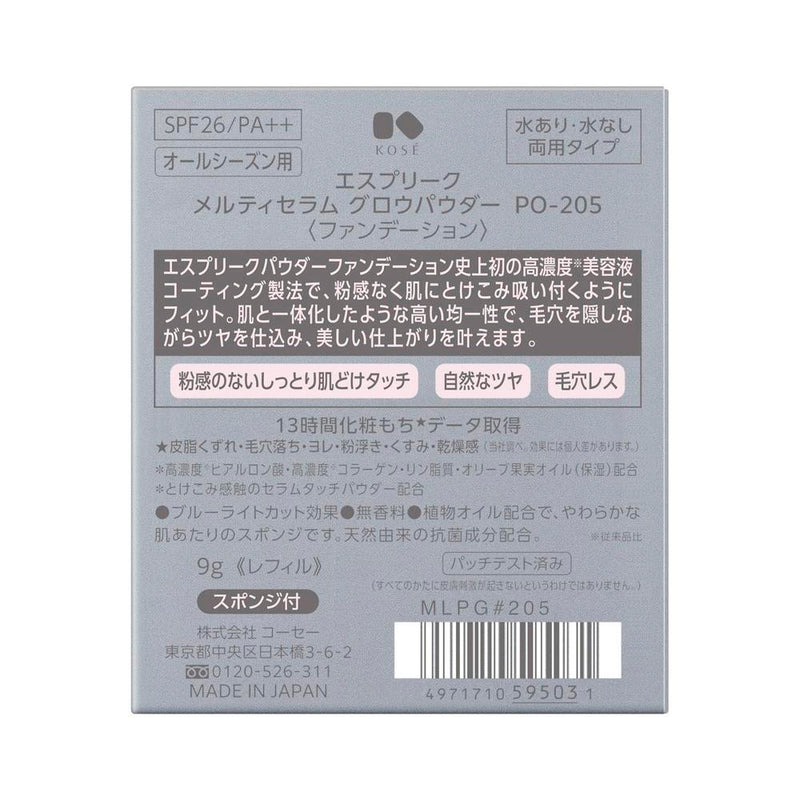 コーセー エスプリーク メルティセラム グロウパウダー ＃205 9g