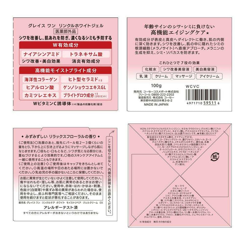【医薬部外品】コーセーコスメポート グレイスワン リンクルケア ホワイト モイスト リペアジェルクリーム EX 100g