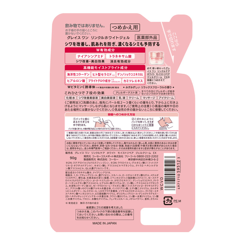 【医薬部外品】コーセー グレイス ワン リンクルケア ホワイト モイストリペア ジェルクリーム EX つめかえ 90g