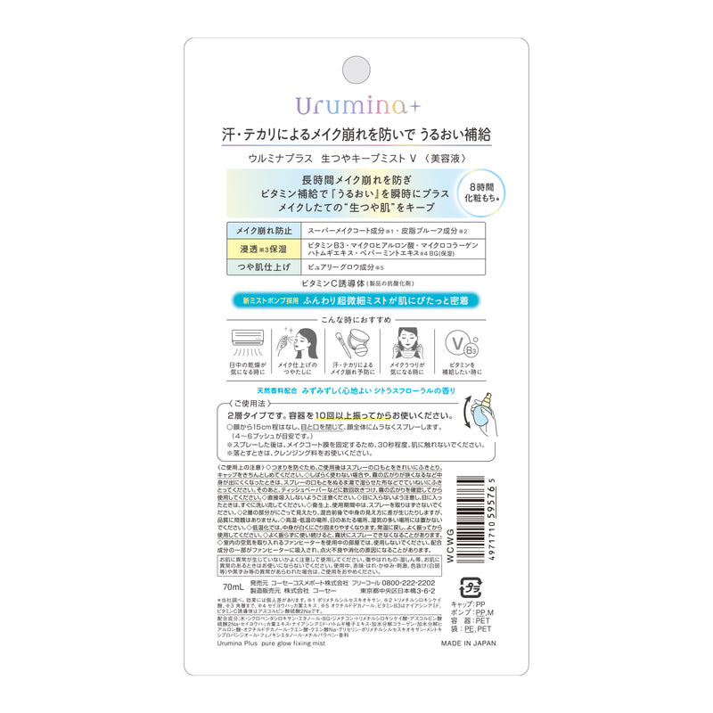 コーセー ウルミナプラス 生つやキープミスト V 70ml