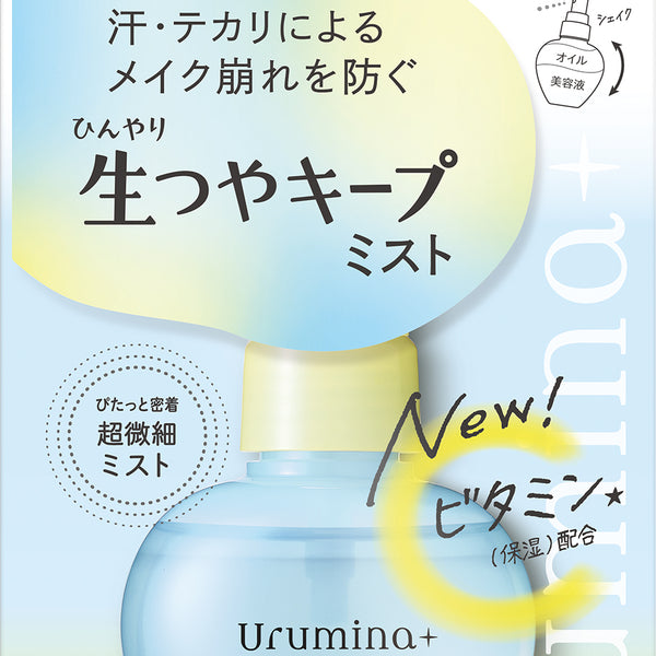 コーセー ウルミナプラス 生つやキープミスト V 70ml