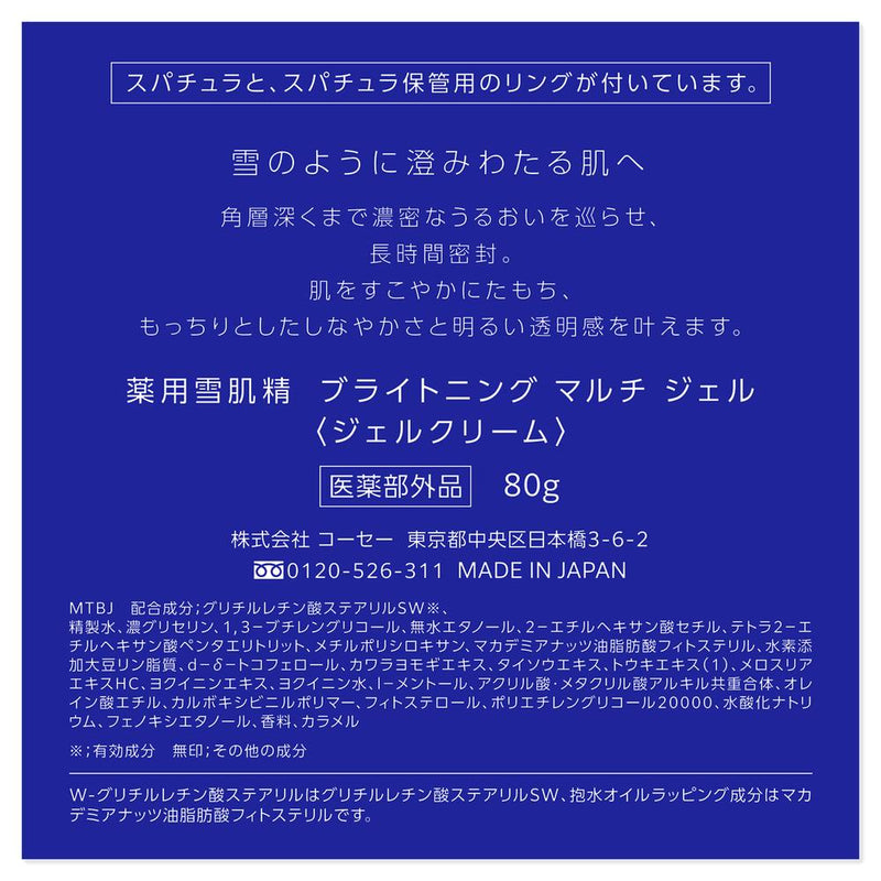 【医薬部外品】コーセー 薬用雪肌精  ブライトニングマルチ ジェル 80g