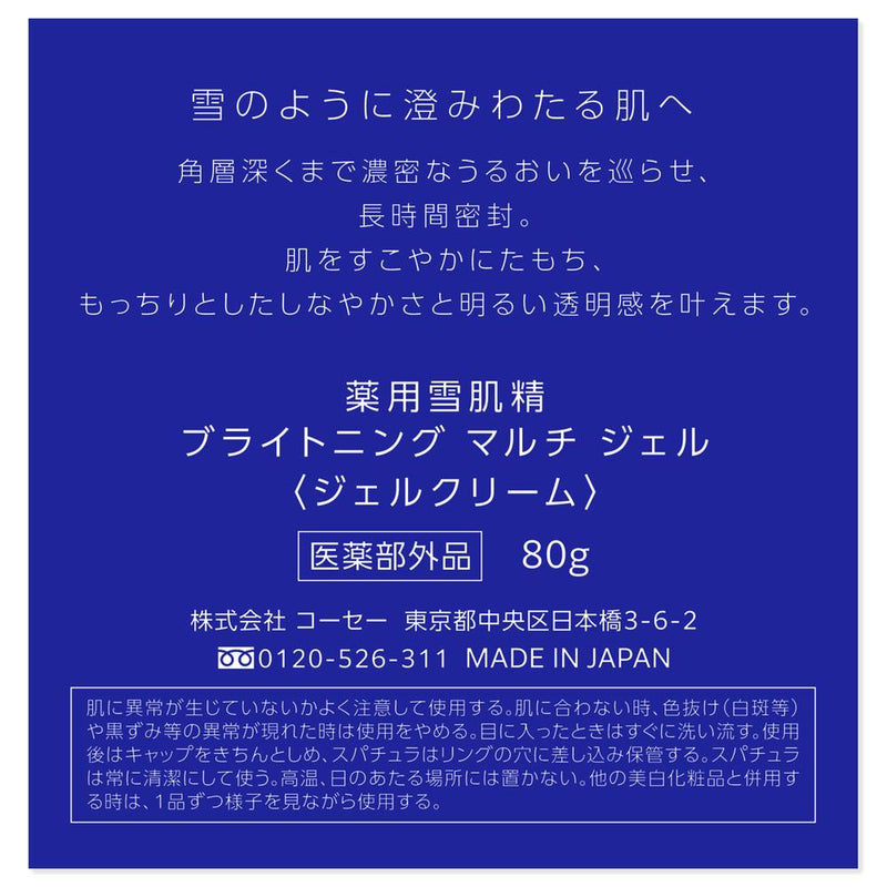【医薬部外品】コーセー 薬用雪肌精  ブライトニングマルチ ジェル 付けかえ用 80g