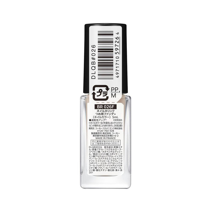 コーセー ネイルホリック つめ用ファンデ＋ BR026F 5ml