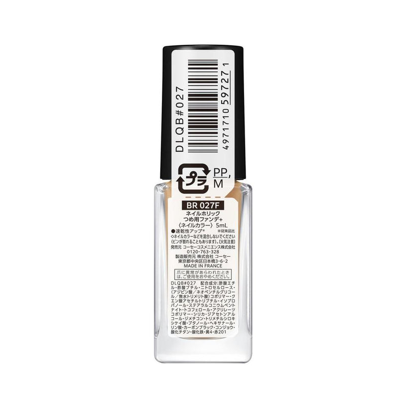 コーセー ネイルホリック つめ用ファンデ＋ BR027F 5ml