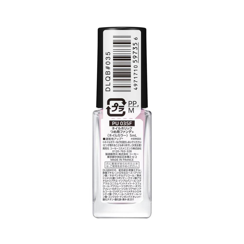 コーセー ネイルホリック つめ用ファンデ＋ PU035F 5ml