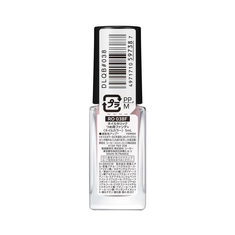 コーセー ネイルホリック つめ用ファンデ＋ RO038F 5ml