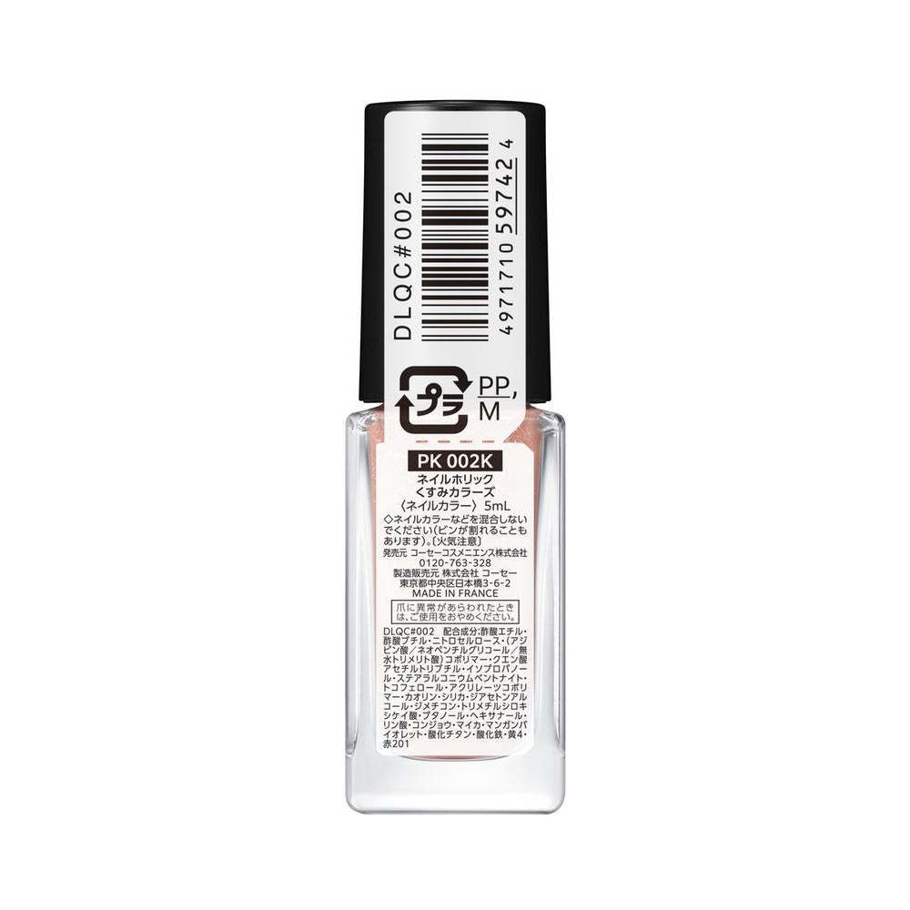 コーセー ネイルホリック くすみカラーズ PK002K 5ml