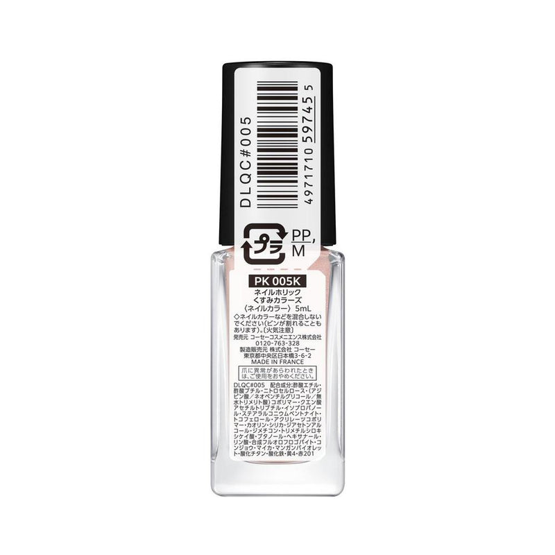 コーセー ネイルホリック くすみカラーズ PK005K 5ml