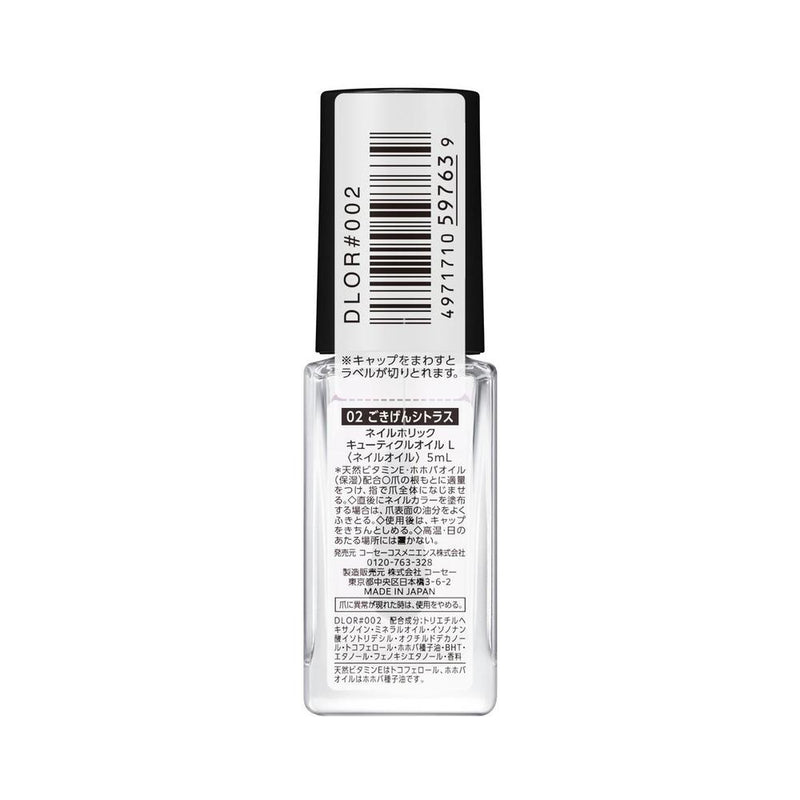 コーセー ネイルホリック キューティクルオイルL 02 ごきげんシトラス 5ml