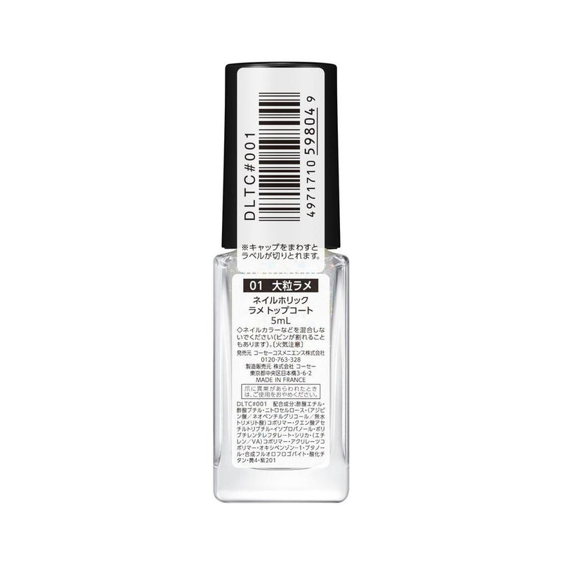 コーセー ネイルホリック ラメトップコート 01 大粒ラメ 5ml