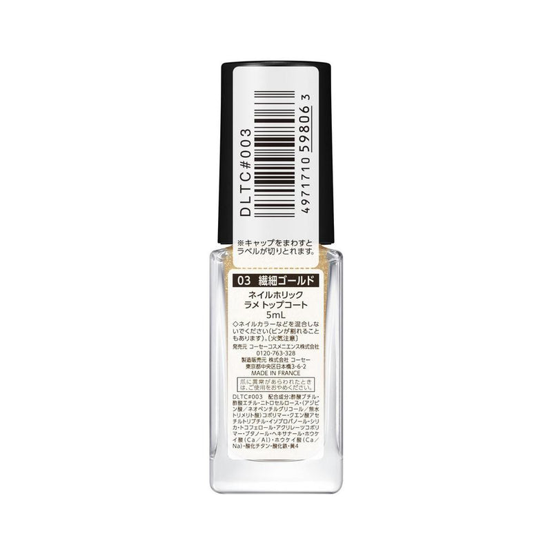 コーセー ネイルホリック ラメトップコート 03 繊細ゴールド 5ml