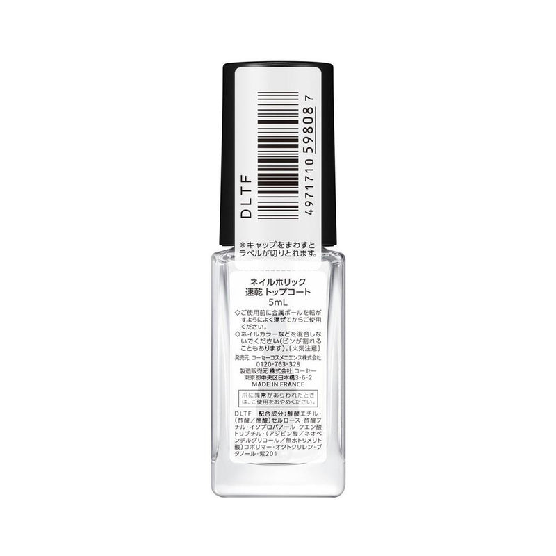 コーセー ネイルホリック 速乾トップコート 5ml