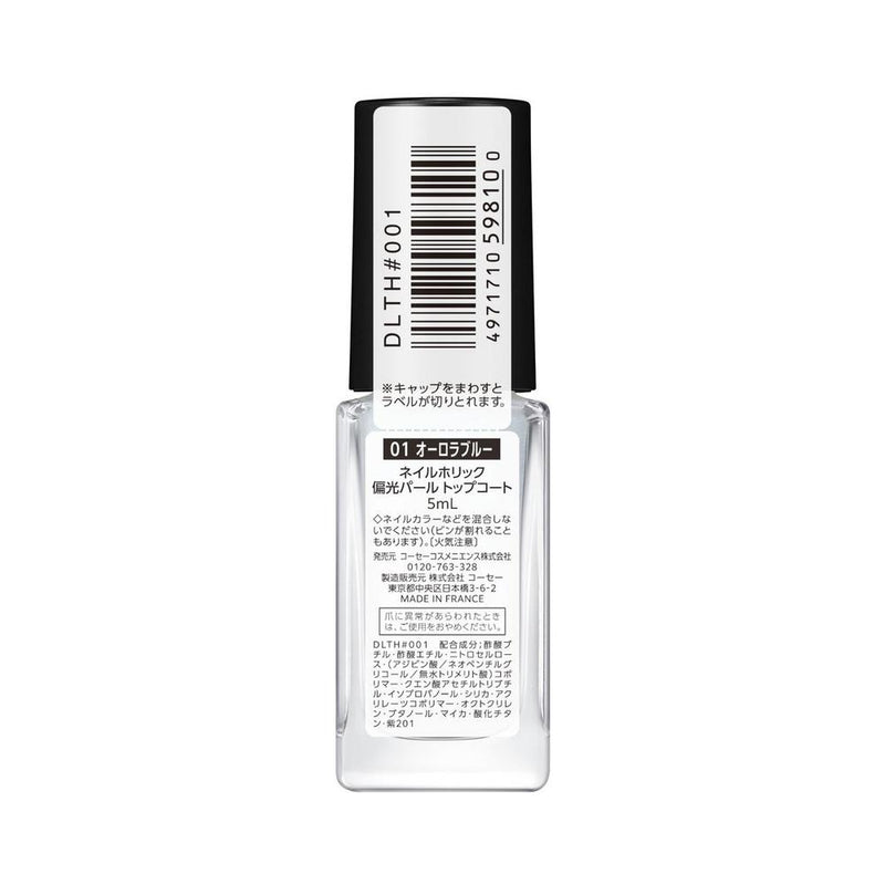 コーセー ネイルホリック 偏光パールトップコート 01 オーロラブルー 5ml