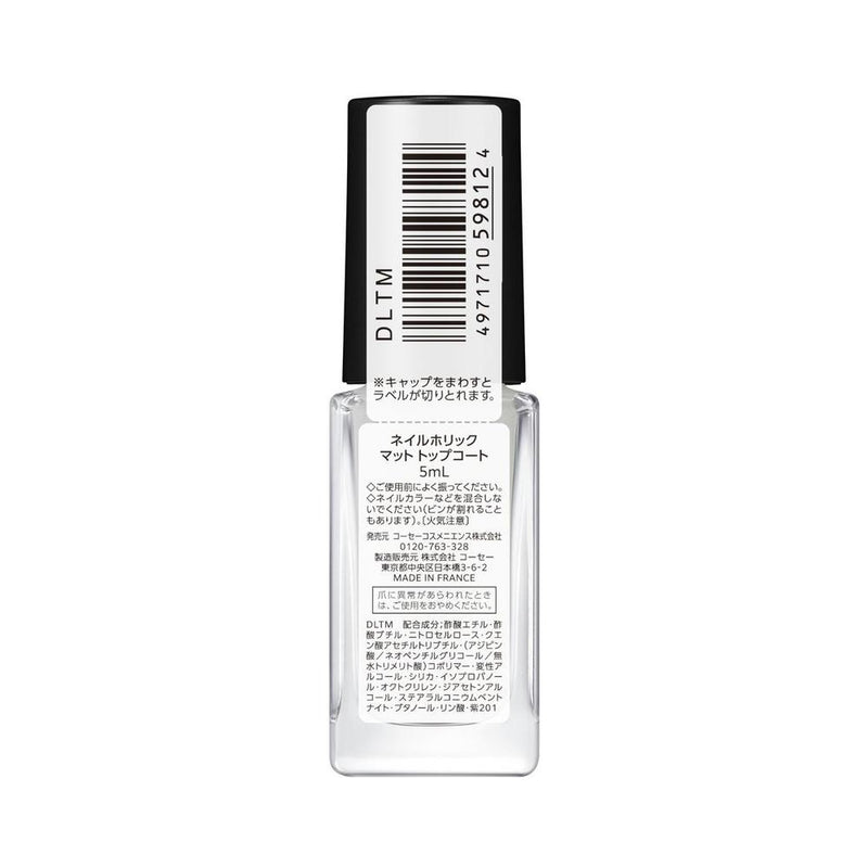 コーセー ネイルホリック マットトップコート 5ml