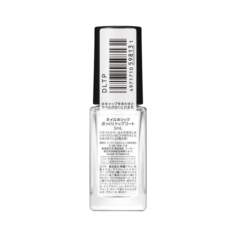 コーセー ネイルホリック ぷっくりトップコート 5ml