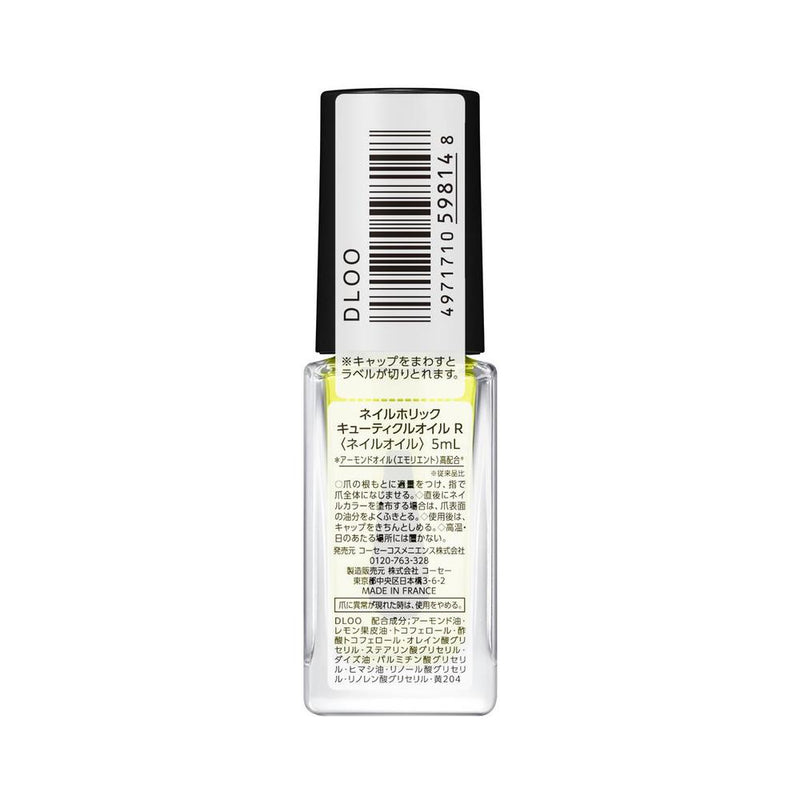 コーセー ネイルホリック キューティクルオイルR 5ml