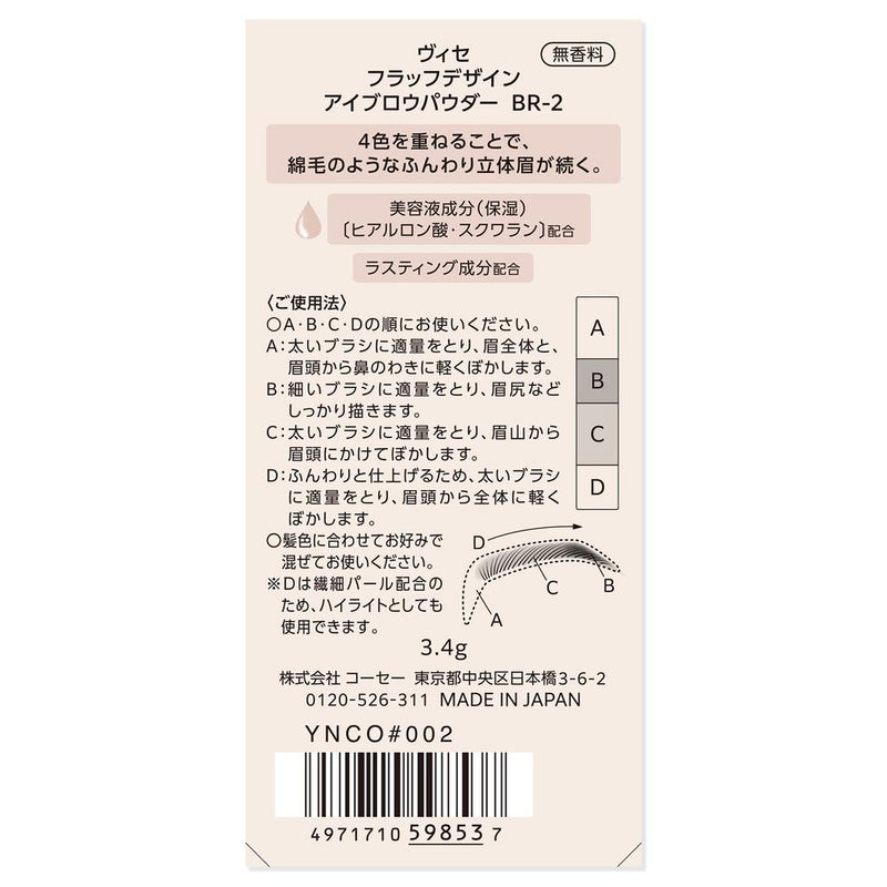 コーセー  ヴィセ フラッフデザイン アイブロウパウダー ＃002 3.4g