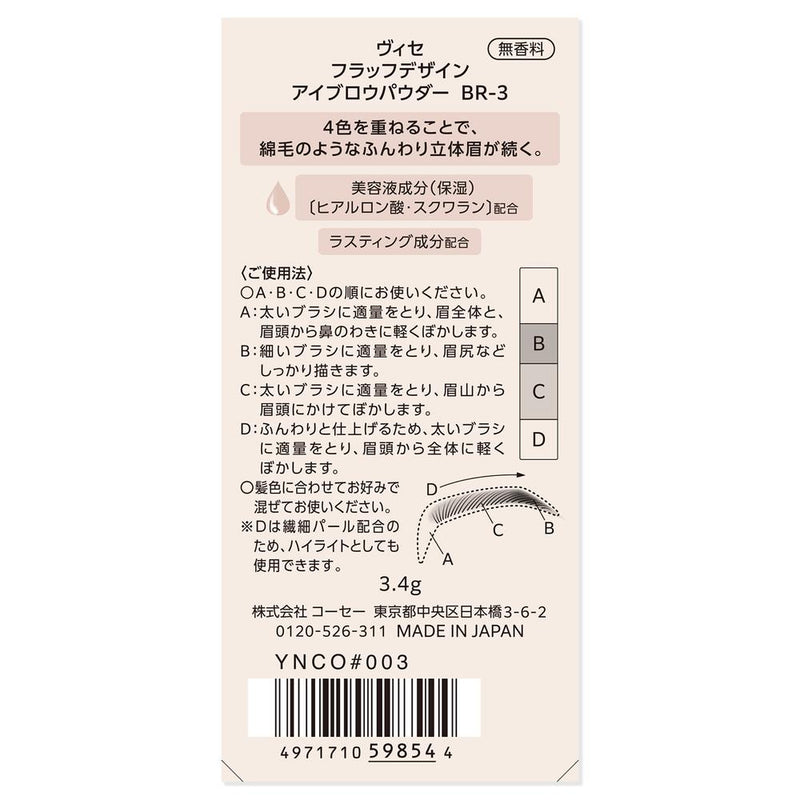 コーセー  ヴィセ フラッフデザイン アイブロウパウダー ＃003 3.4g