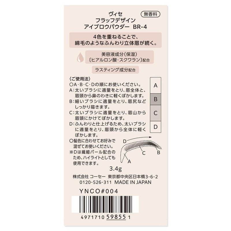 コーセー  ヴィセ フラッフデザイン アイブロウパウダー ＃004 3.4g