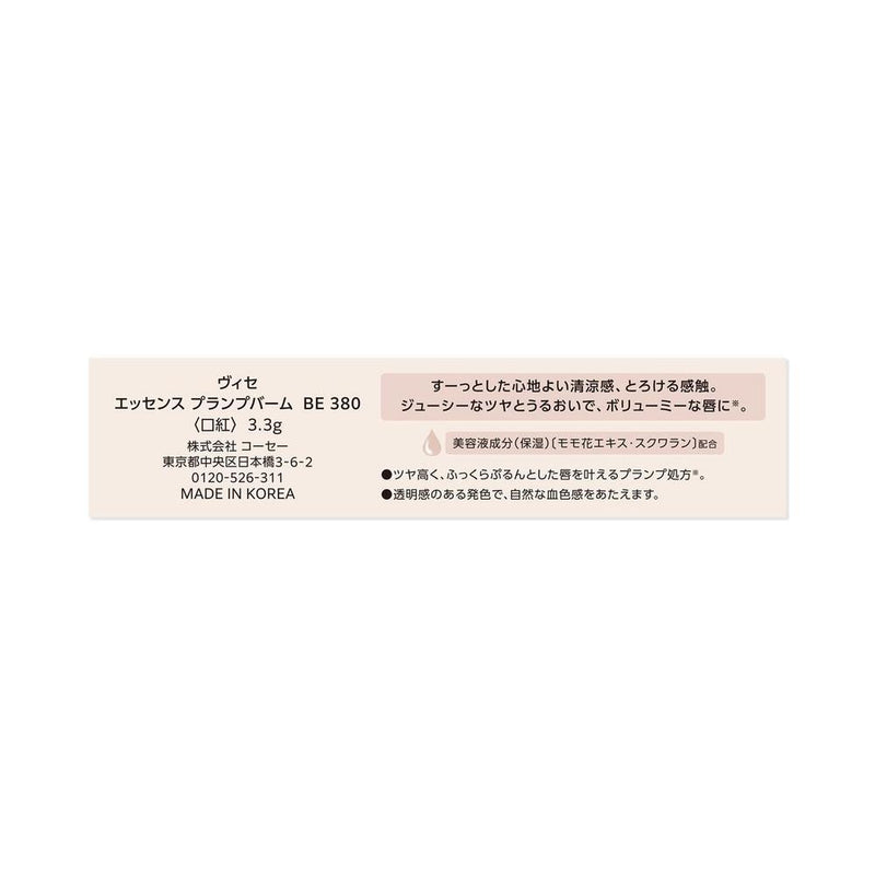 コーセー ヴィセ エッセンス プランプバーム ＃380 3.3g