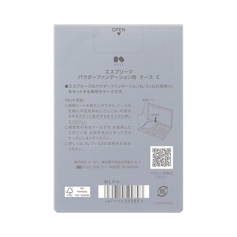 コーセー エスプリーク パウダーファンデーション用 ケース C