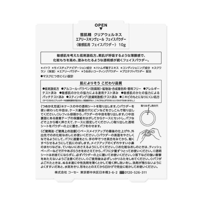 コーセー 雪肌精 クリアウェルネス エアリー スキン ヴェール フェイスパウダー レフィル 10g