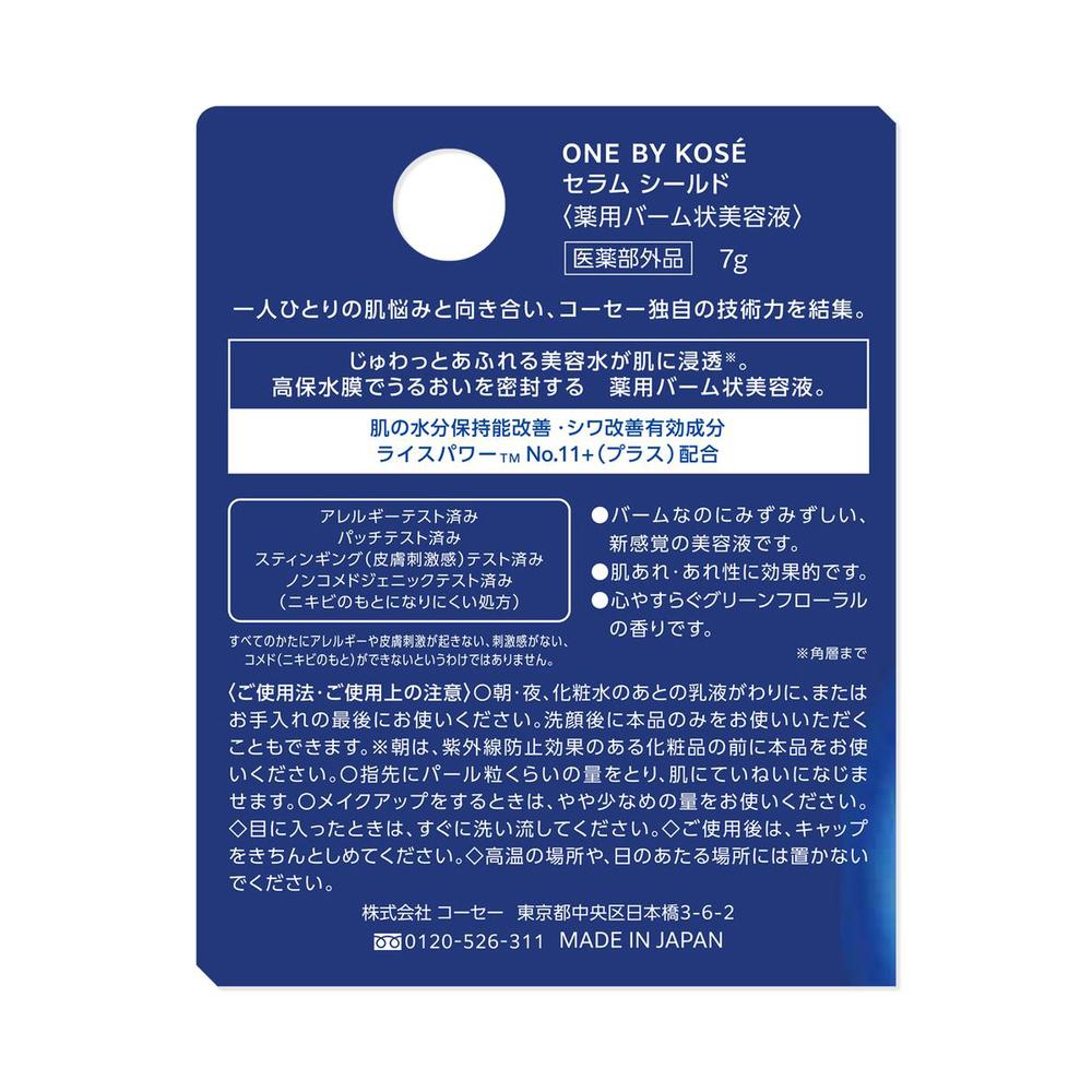 医薬部外品】コーセー ONE BY KOSE セラム シールド ミニサイズ 7g