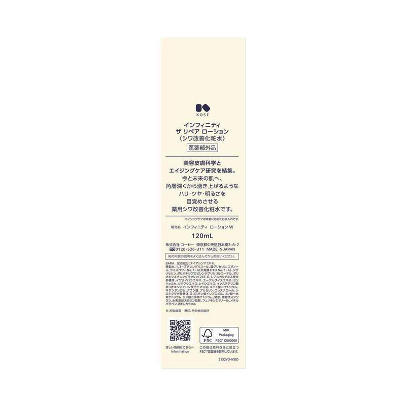 【医薬部外品】コーセー インフィニティ ローション W 120mL