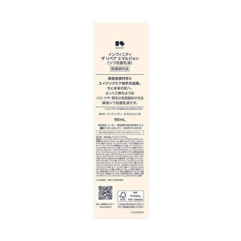 【医薬部外品】コーセー インフィニティ エマルジョン W 90mL