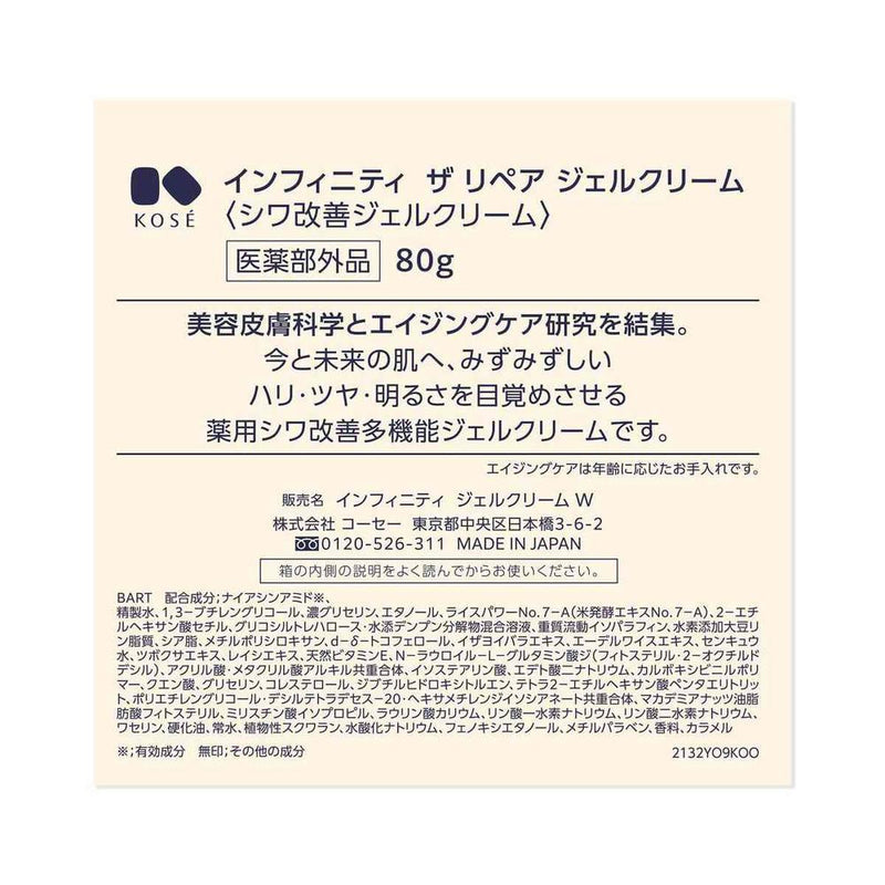 【医薬部外品】コーセー インフィニティ ジェルクリーム W 80g
