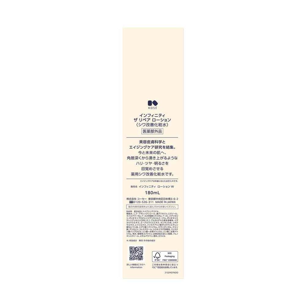医薬部外品】コーセー インフィニティ ローション W ラージ 180mL