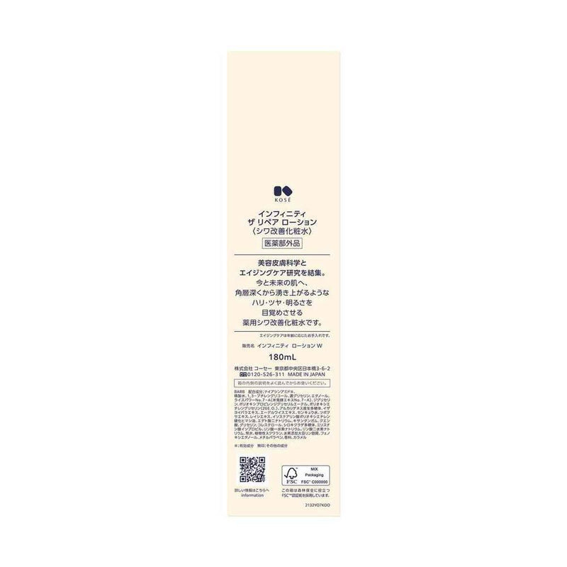 【医薬部外品】コーセー インフィニティ ローション W ラージ 180mL