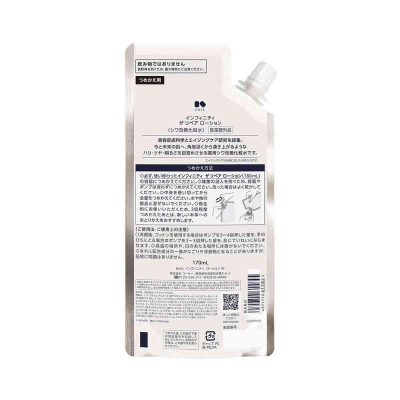 【医薬部外品】コーセー インフィニティ ローション W つめかえ用 170mL