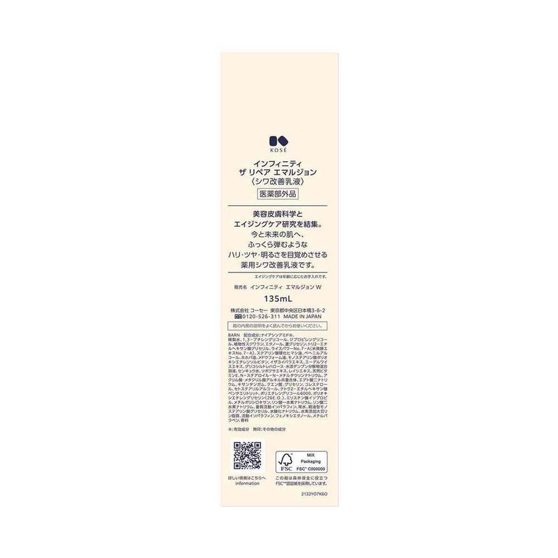 【医薬部外品】コーセー インフィニティ エマルジョン W ラージ 135mL