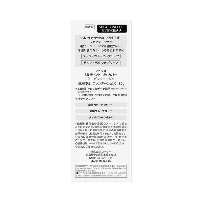 コーセー ファシオ BBティント UV カバー 01 ピンクベージュ 30g