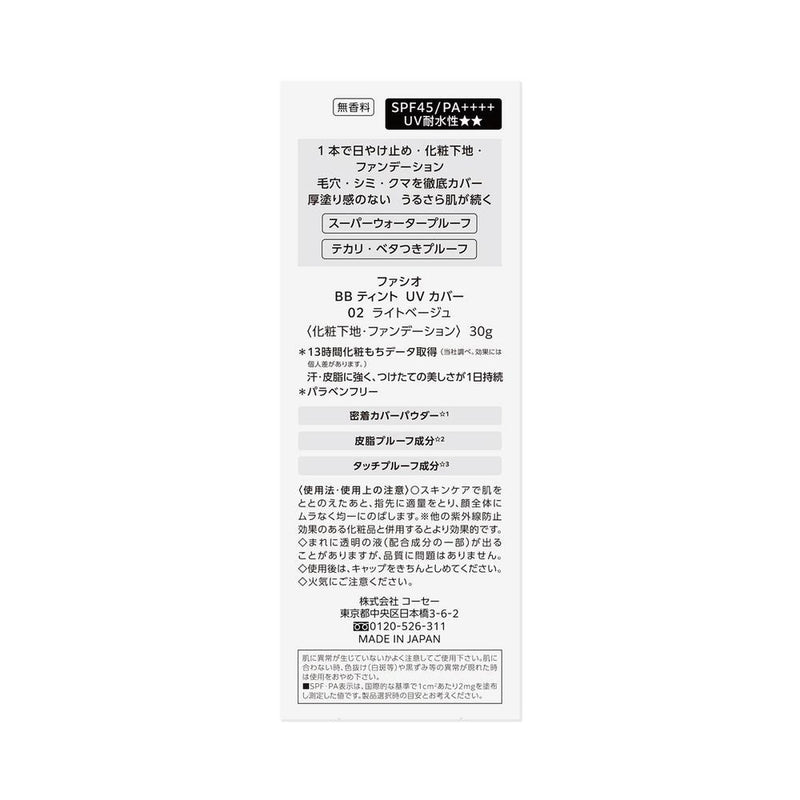 コーセー ファシオ BBティント UV カバー 02 ライトベージュ 30g
